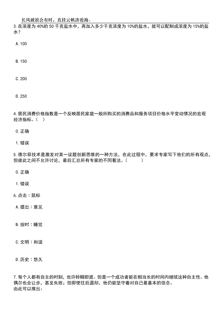 2023年06月中国科学院山西煤炭化学研究所招考聘用笔试题库含答案解析_第2页