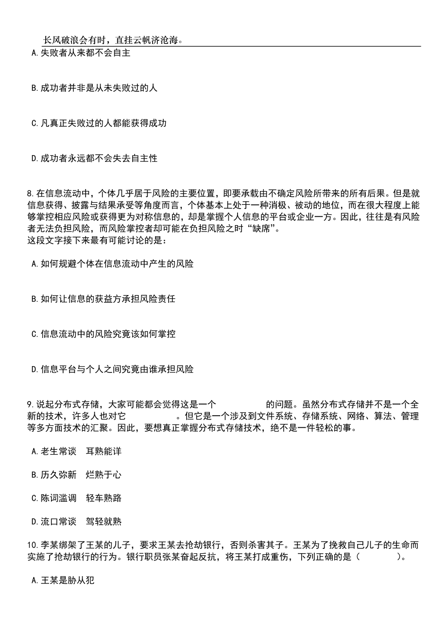 2023年06月中国科学院山西煤炭化学研究所招考聘用笔试题库含答案解析_第3页