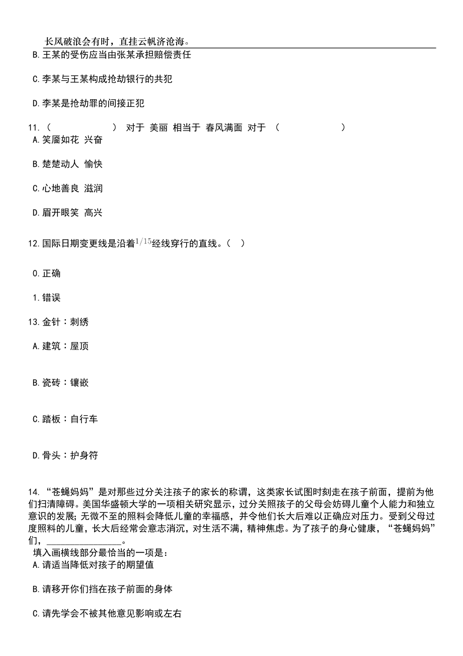 2023年06月中国科学院山西煤炭化学研究所招考聘用笔试题库含答案解析_第4页