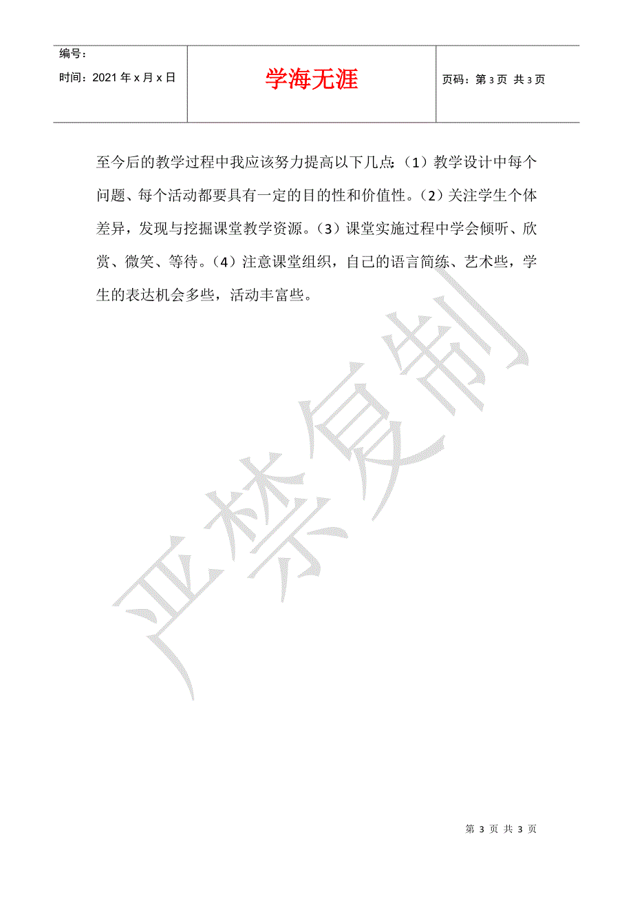 《化学反应速率》教学反思_第3页