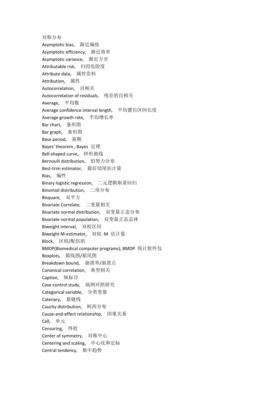 SPSS词汇中英文对照.doc_第2页