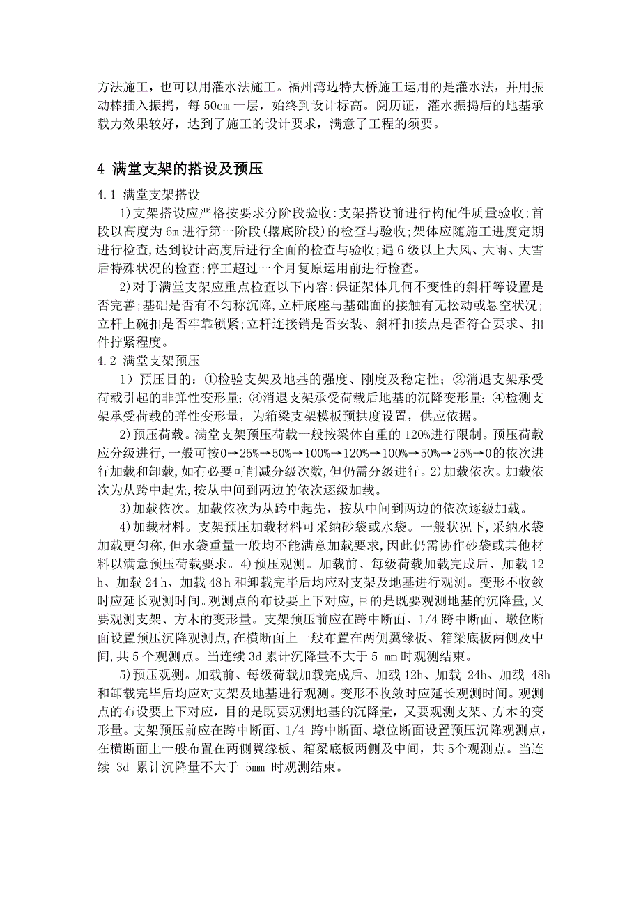 满堂支架设计与施工关键因素分析分析_第4页