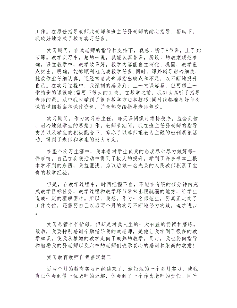 实习教育教师自我鉴定_第2页