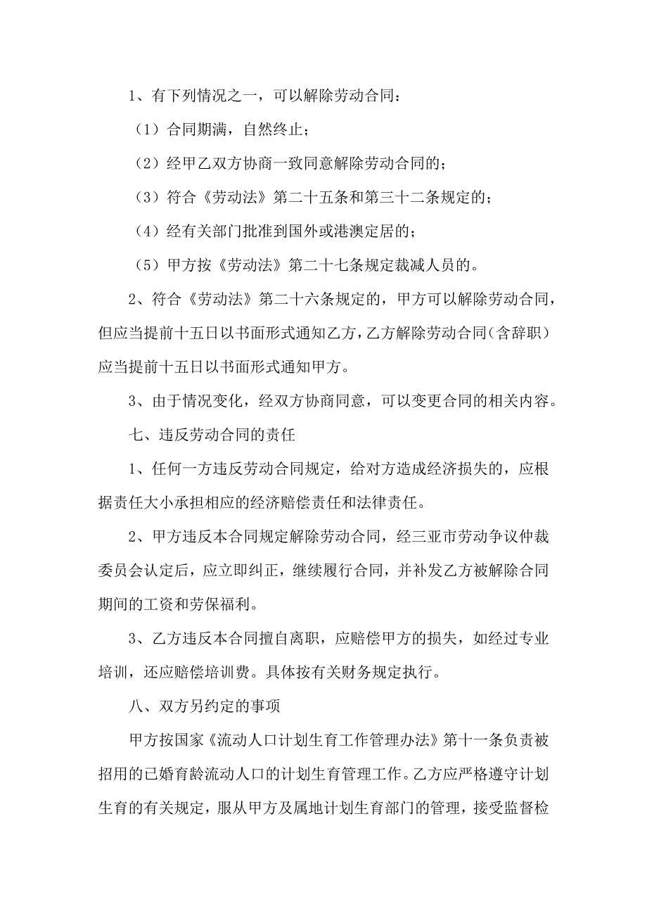 公司劳动合同模板锦集五篇_第4页