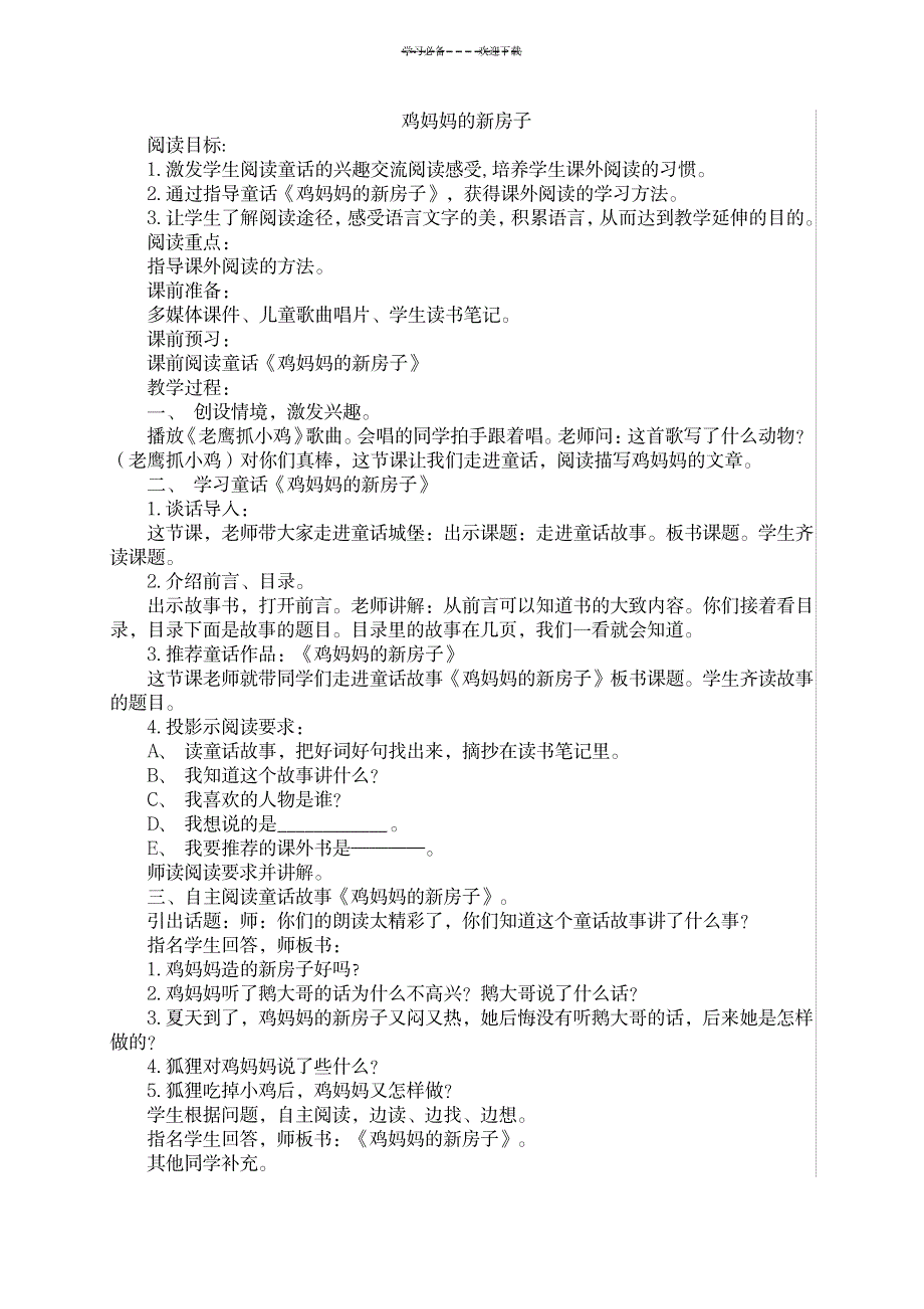 一年级阅读指导课教案_小学教育-小学学案_第1页