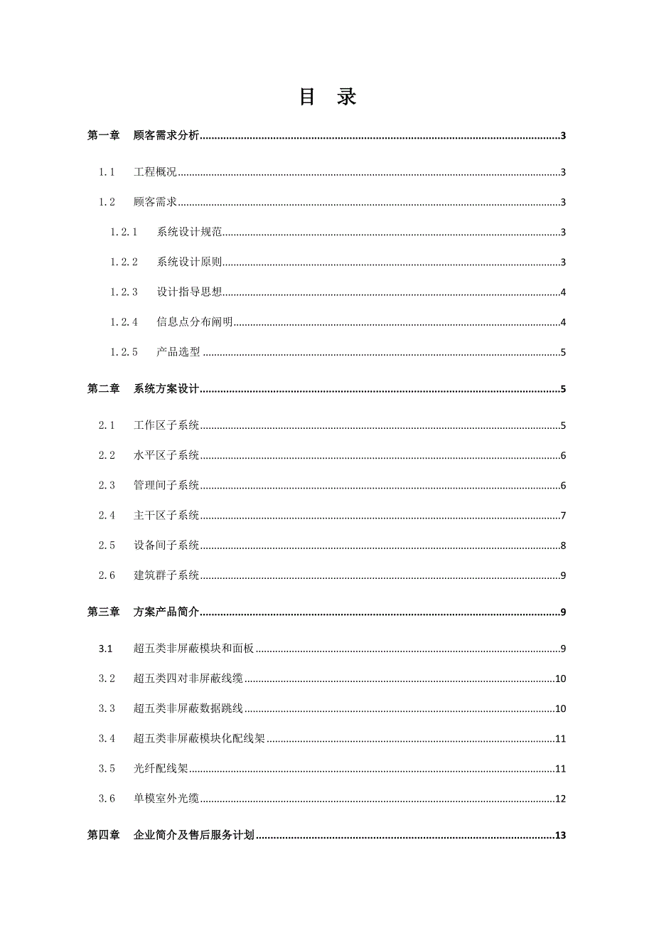 综合布线方案(8)_第2页