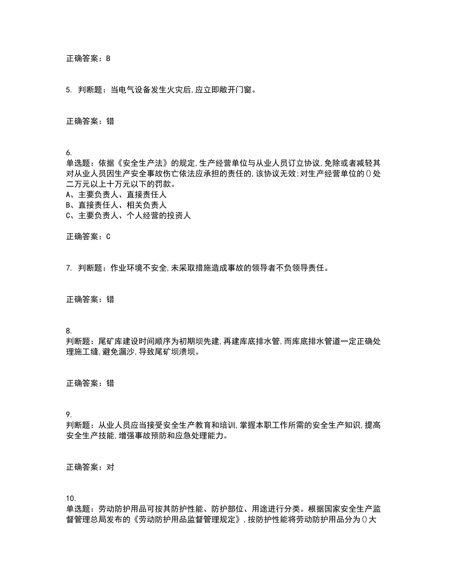 金属非金属矿山（露天矿山）生产经营单位安全管理人员资格证书资格考核试题附参考答案6_第2页