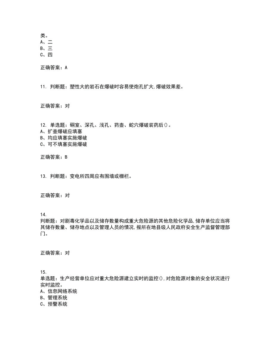 金属非金属矿山（露天矿山）生产经营单位安全管理人员资格证书资格考核试题附参考答案6_第3页