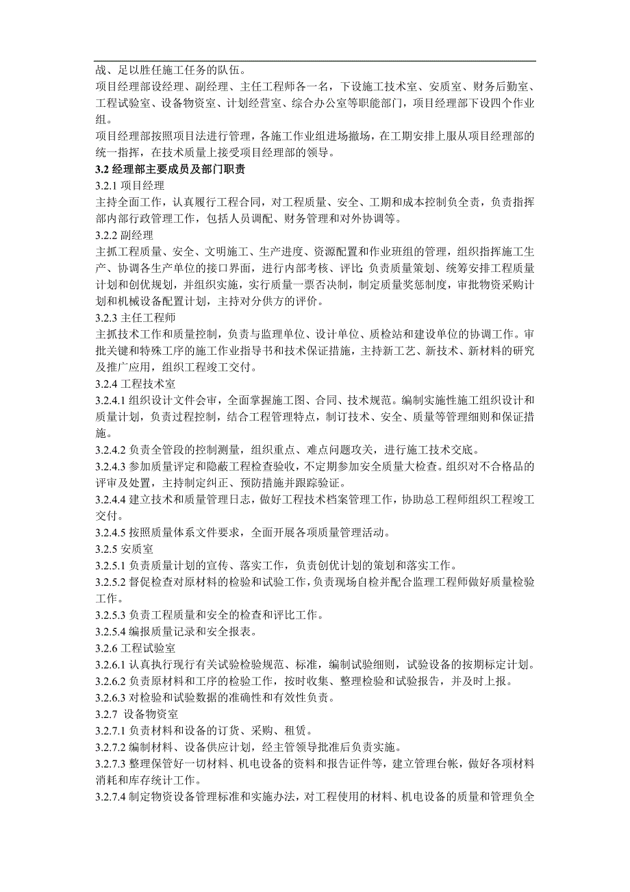 某市电站热力管网工程施工组织设计_第3页