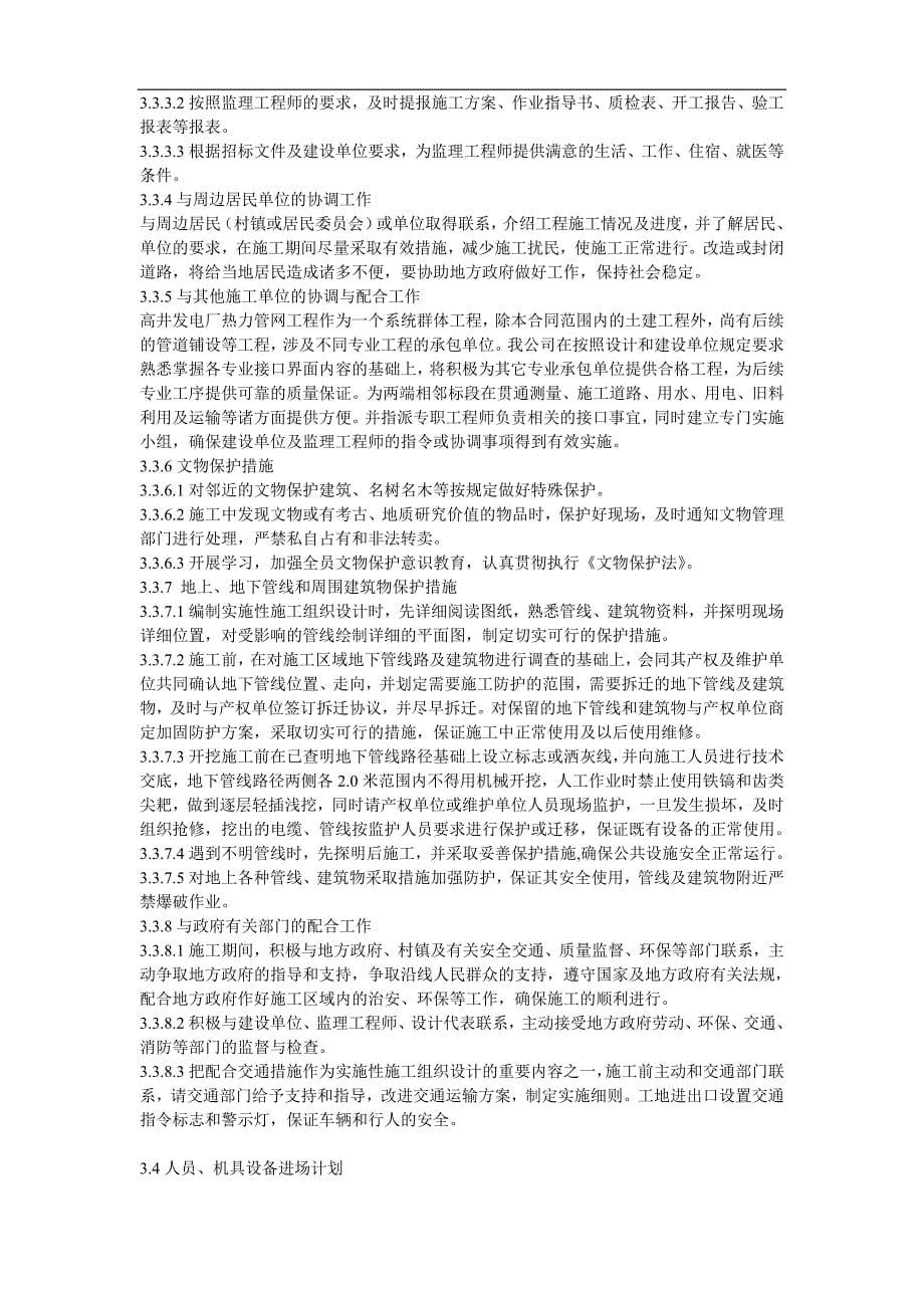 某市电站热力管网工程施工组织设计_第5页