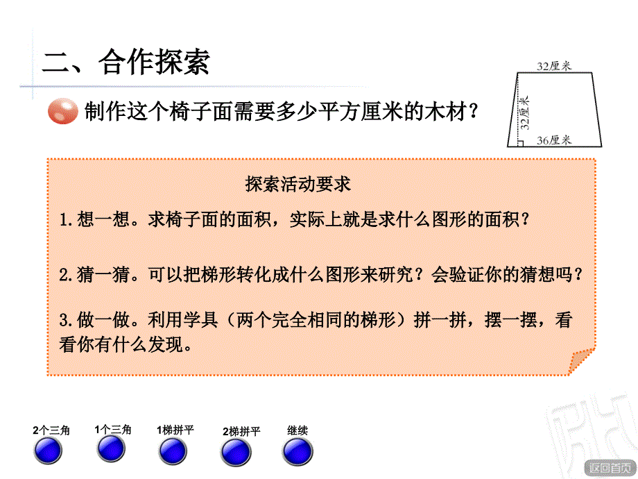 2022梯形面积教学_第3页