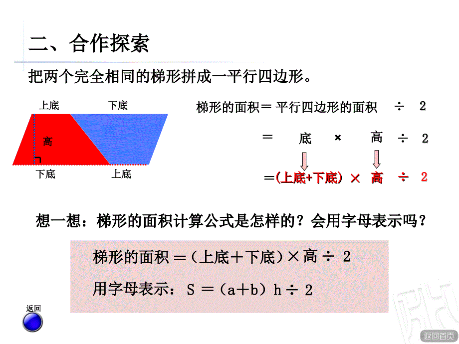 2022梯形面积教学_第4页