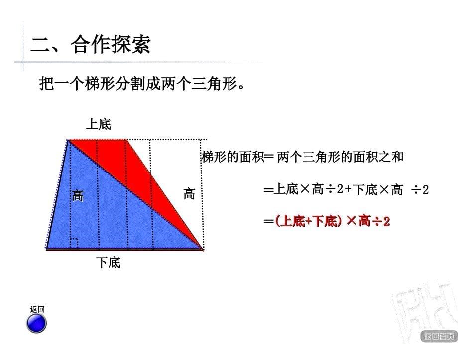 2022梯形面积教学_第5页