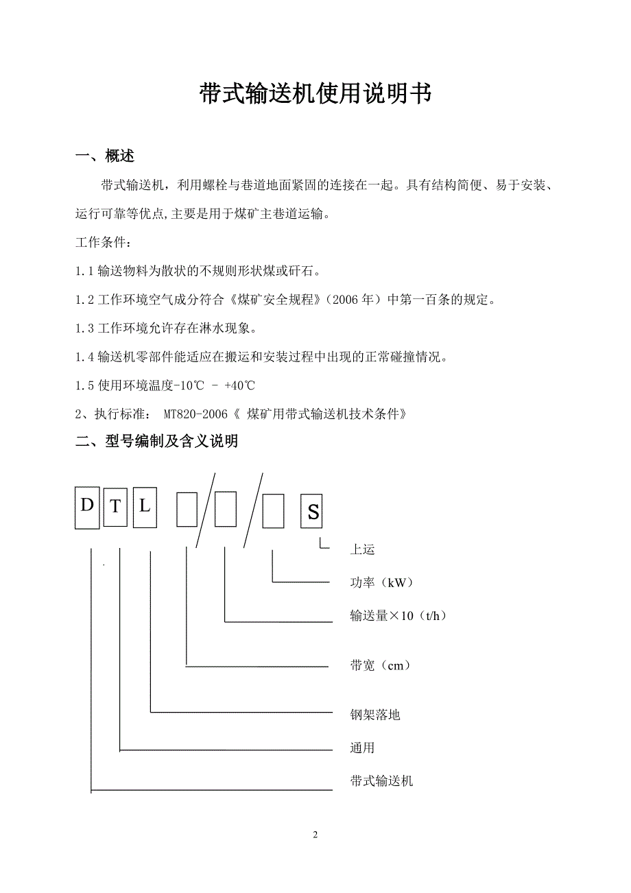 DTL带式输送机设计说明书.doc_第3页