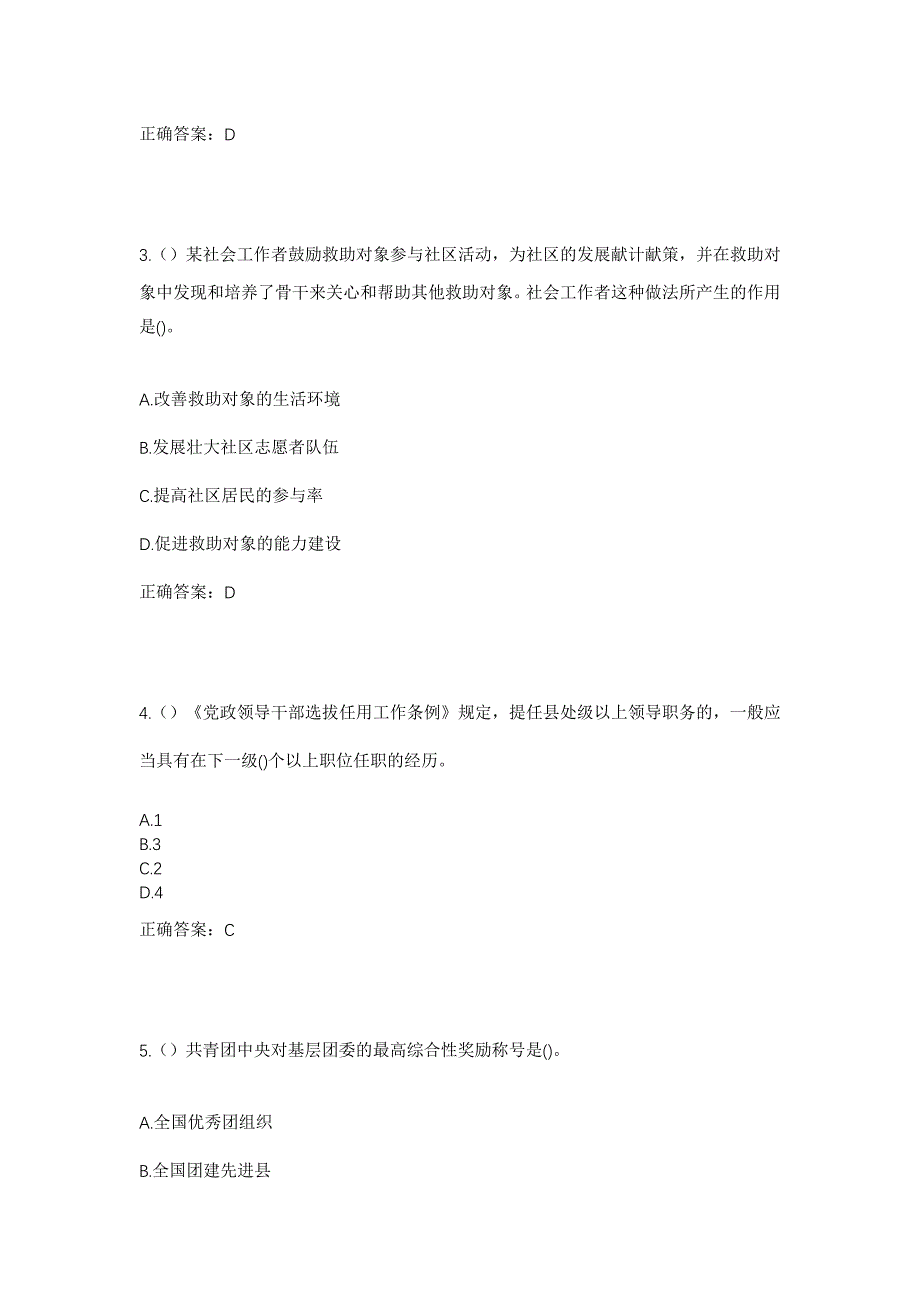 2023年甘肃省庆阳市庆城县驿马镇冯塬村社区工作人员考试模拟题含答案_第2页