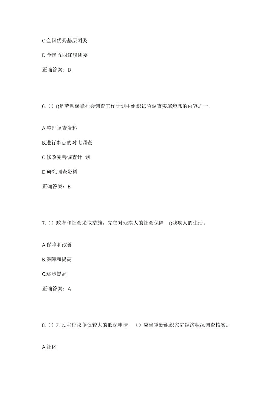 2023年甘肃省庆阳市庆城县驿马镇冯塬村社区工作人员考试模拟题含答案_第3页