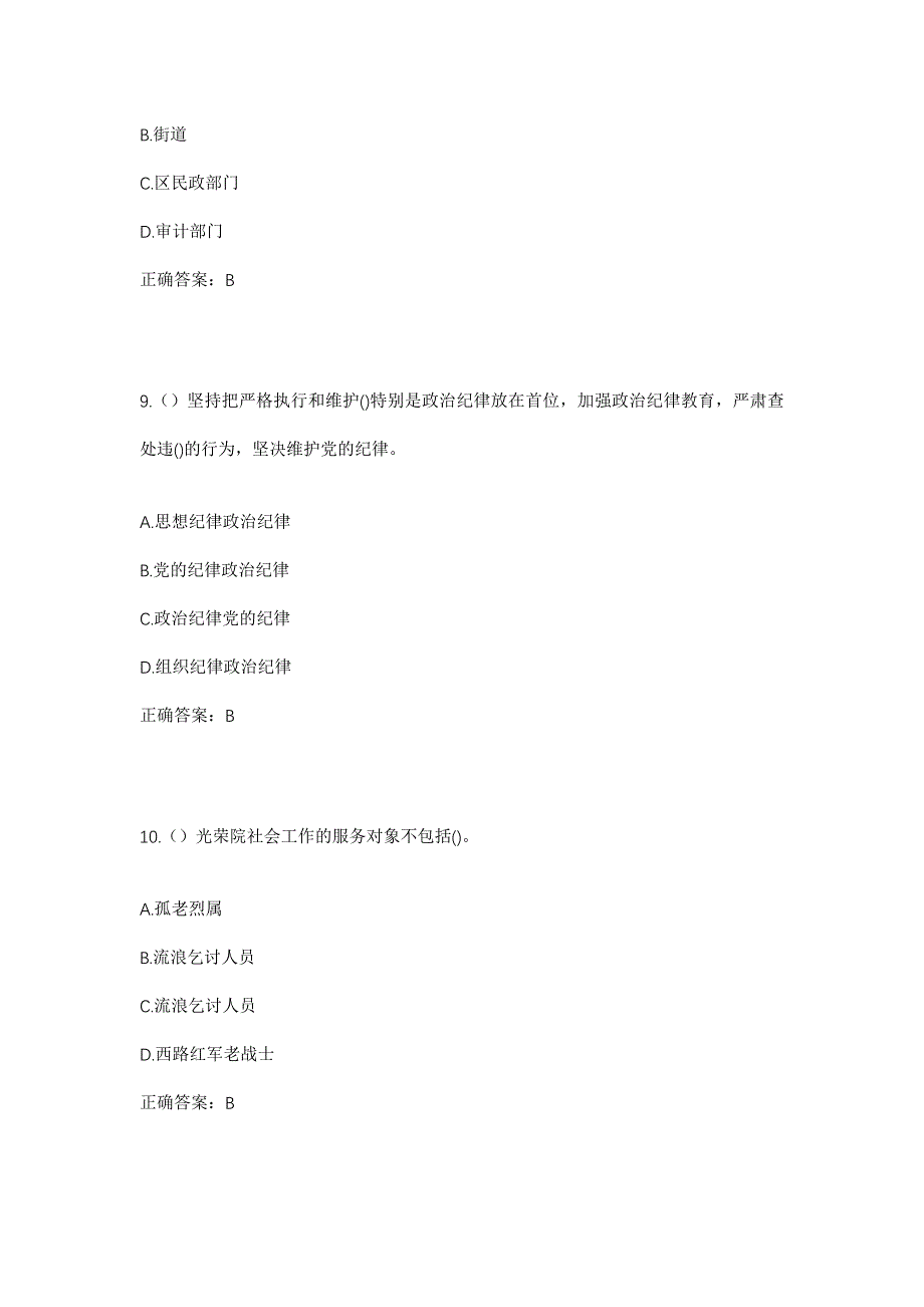 2023年甘肃省庆阳市庆城县驿马镇冯塬村社区工作人员考试模拟题含答案_第4页