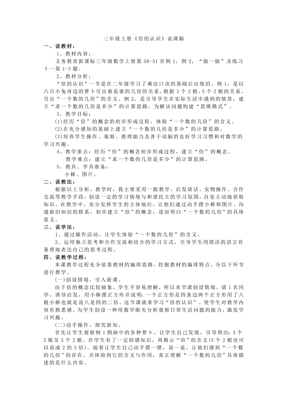 人教版三年级数学倍的认识说课稿_第1页