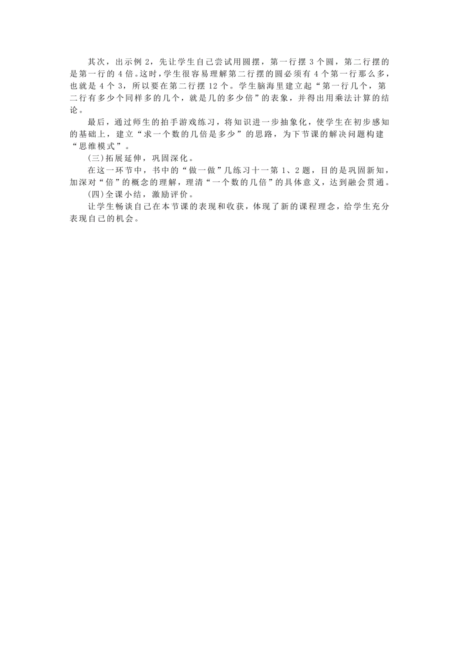 人教版三年级数学倍的认识说课稿_第2页