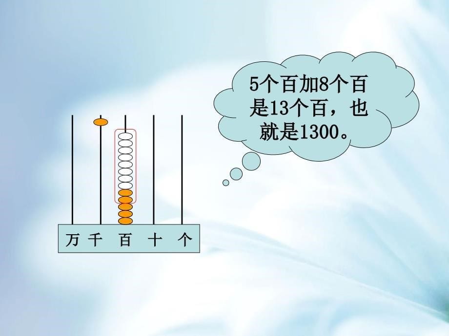 【北师大版】二年级下册数学ppt课件 买电器教学参考课件1_第5页