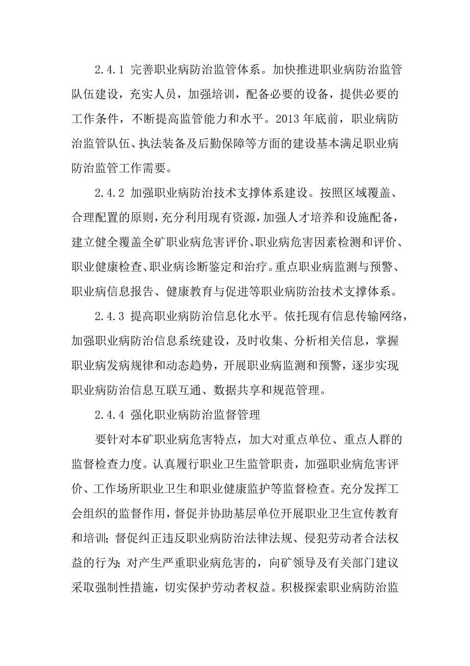 职业病防治五规划_第5页