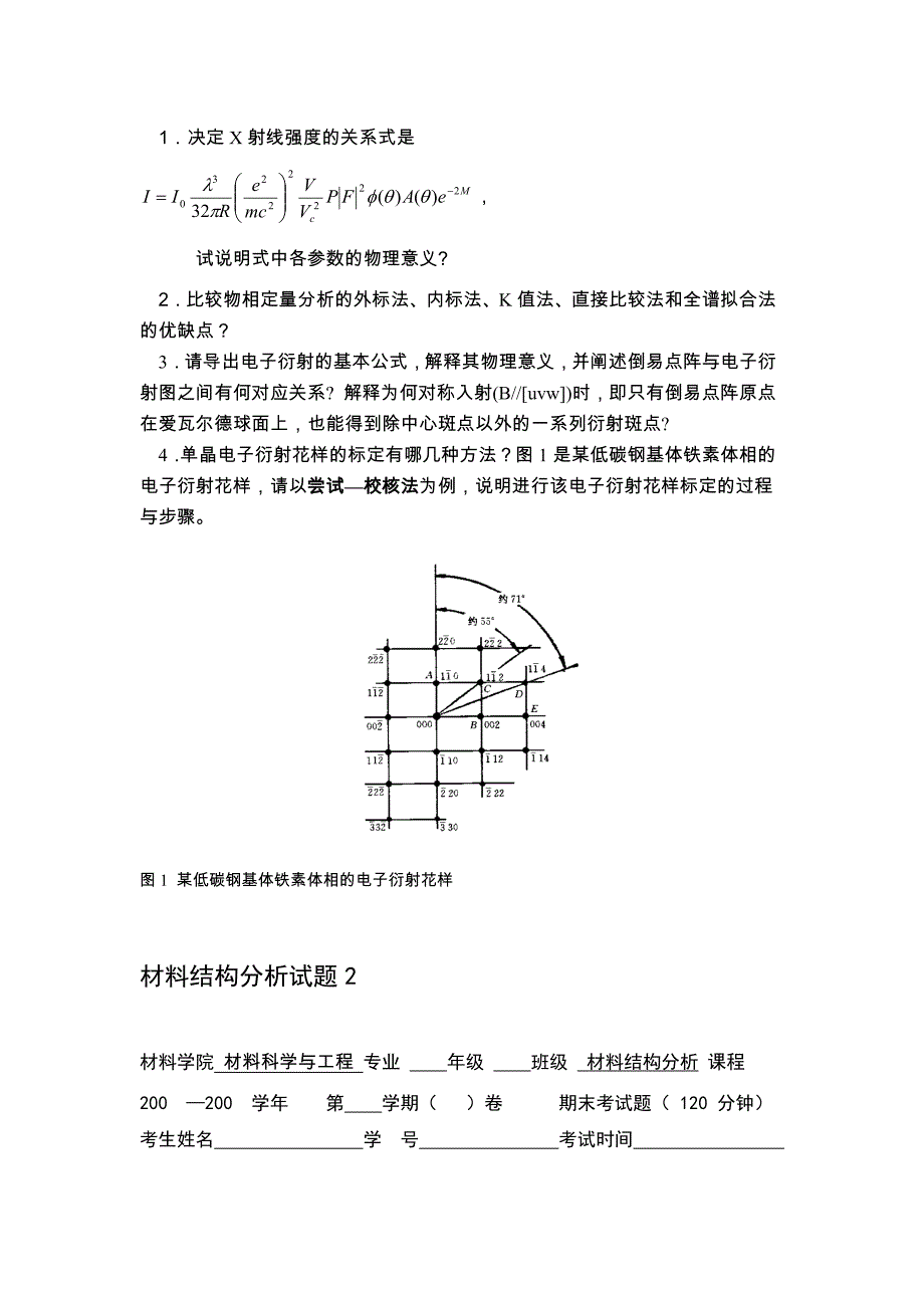 材料结构分析试题.docx_第2页