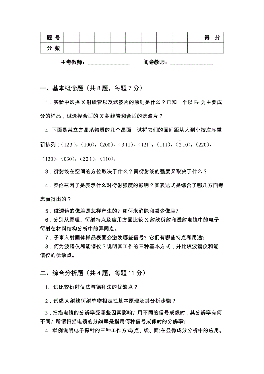 材料结构分析试题.docx_第3页