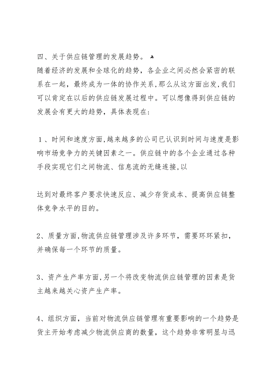 办公室轮岗学习总结3_第4页