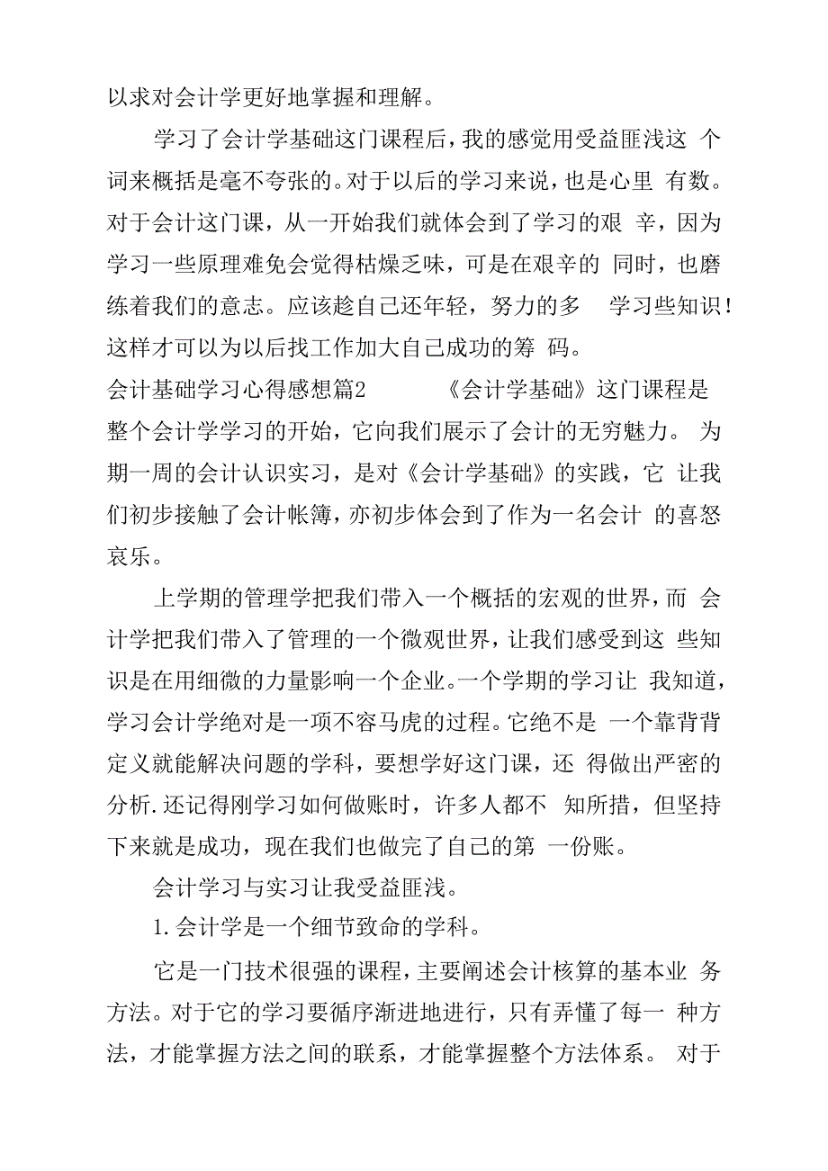 会计基础学习心得感想_第4页