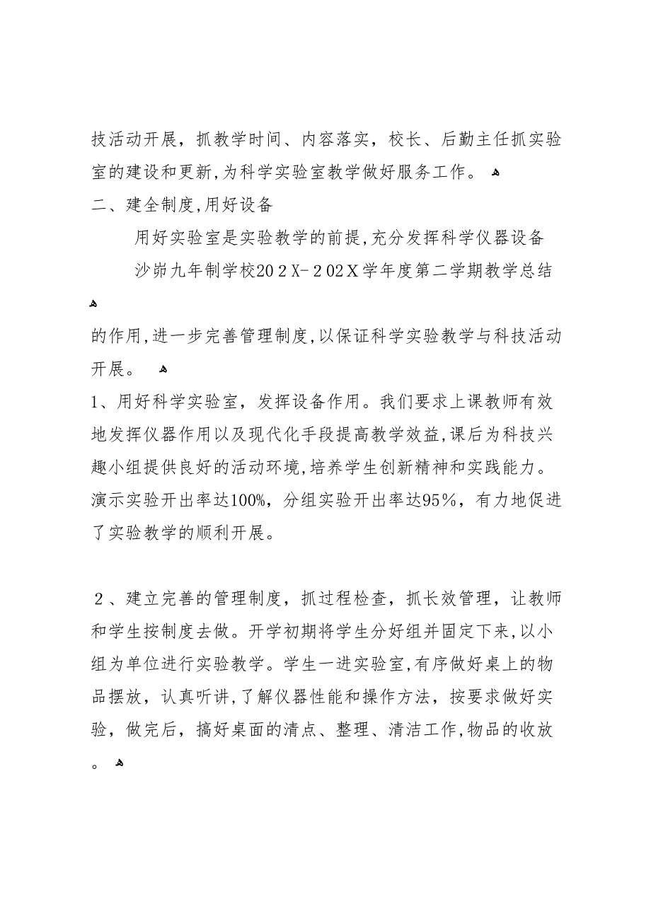 科学实验室工作总结1_第2页