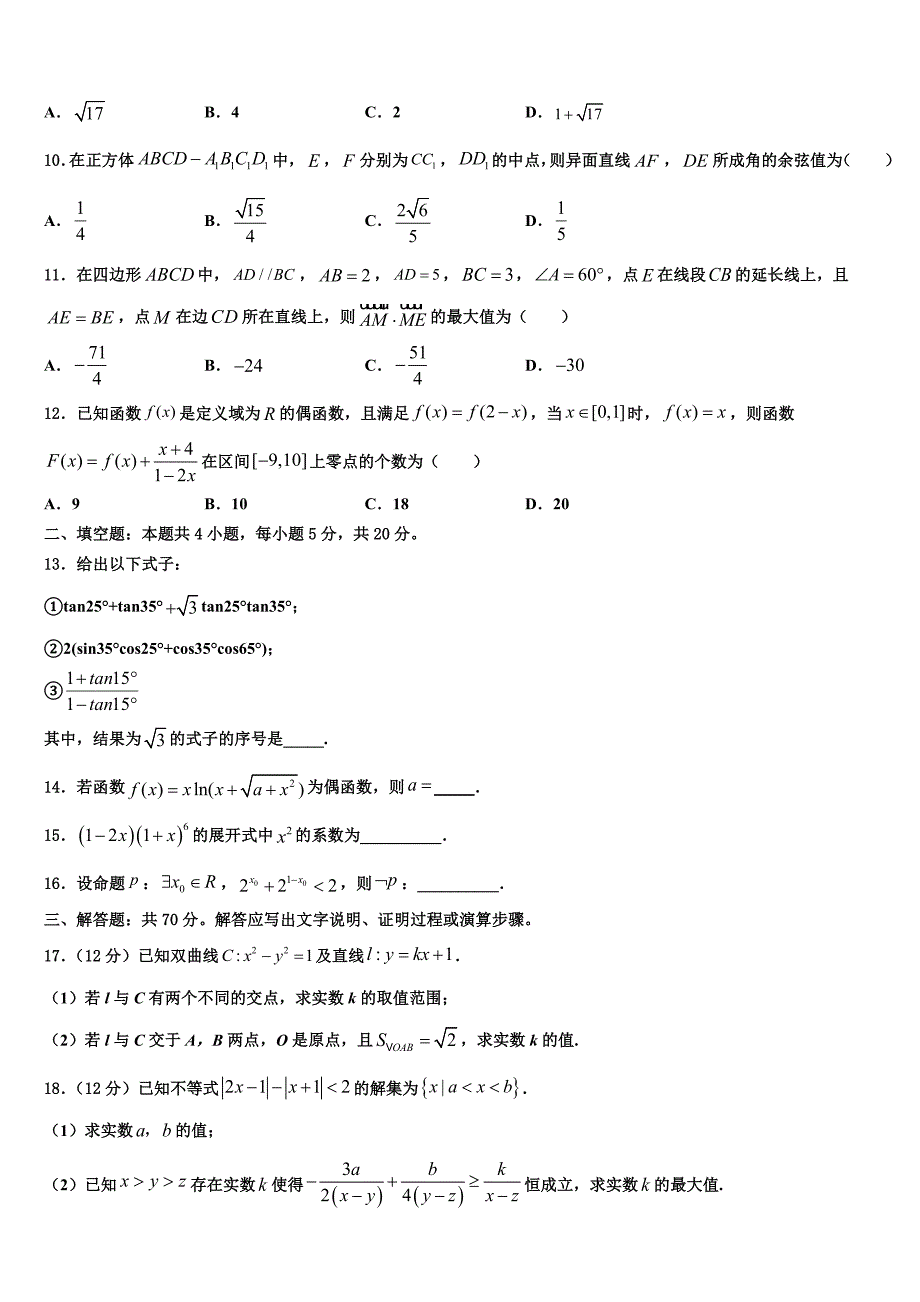 2022-2023学年杭州高级中学第二学期（5月月考）高三年级阶段性考试（一）数学试题试卷_第3页