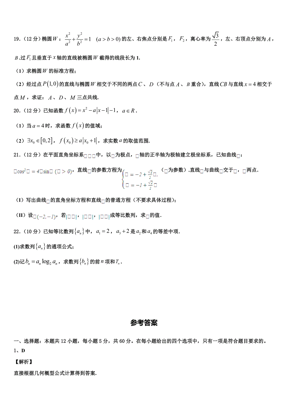 2022-2023学年杭州高级中学第二学期（5月月考）高三年级阶段性考试（一）数学试题试卷_第4页