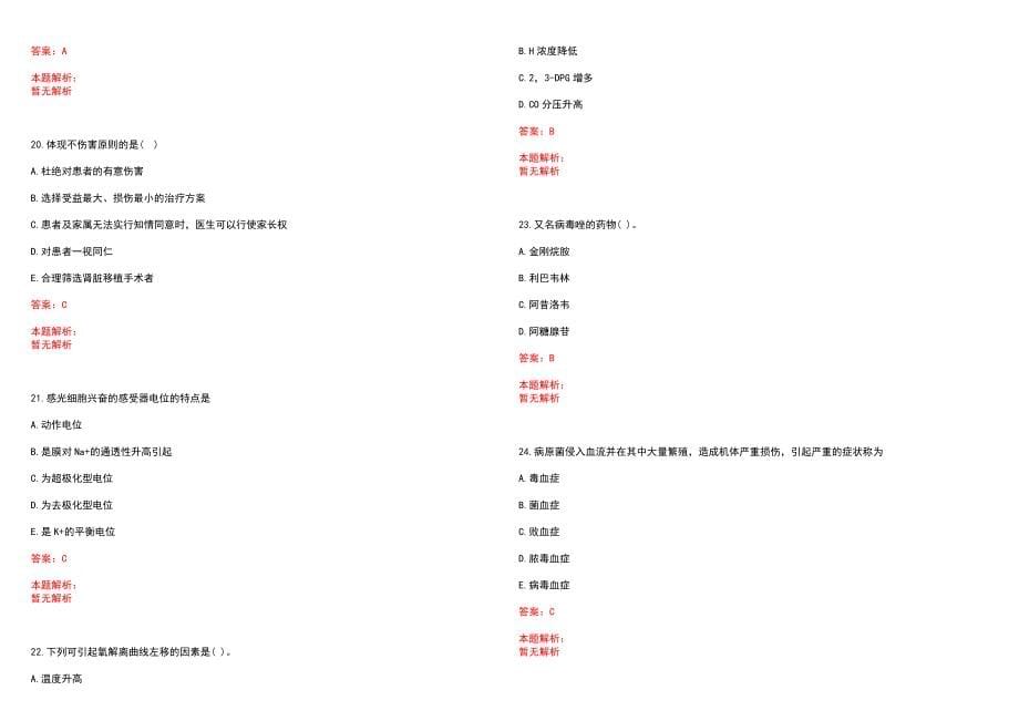 2022年10月广东揭阳市市直卫生事业单位赴外地院校招聘拟聘（第一批）历年参考题库答案解析_第5页