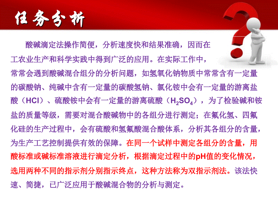 混合碱中NaHCO3Na2CO3含量的测定双指示剂法_第2页