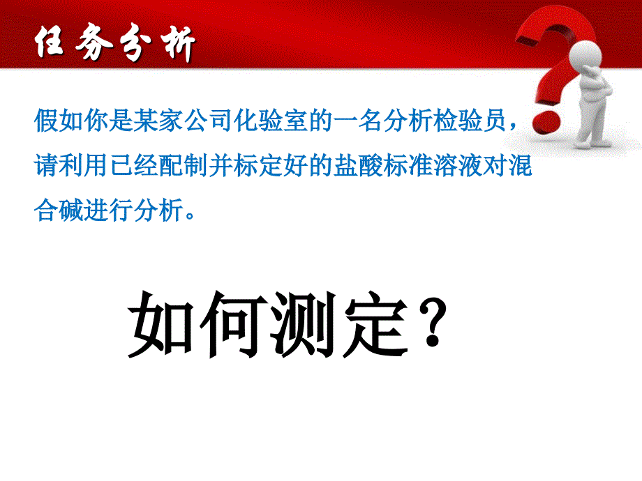 混合碱中NaHCO3Na2CO3含量的测定双指示剂法_第3页