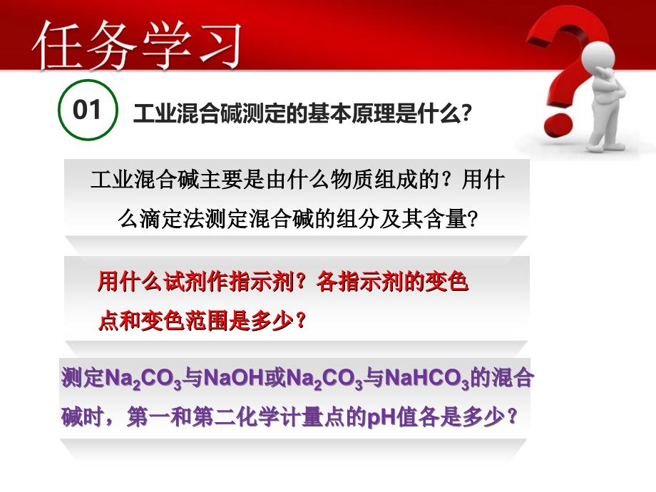 混合碱中NaHCO3Na2CO3含量的测定双指示剂法_第4页