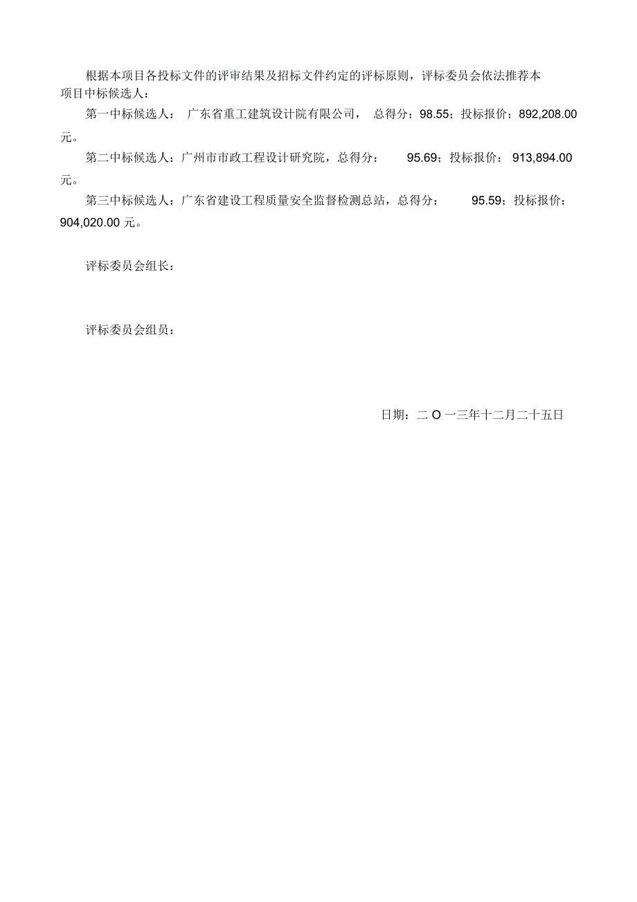 东园商业中心及东园大厦工程基坑监测及建筑物沉降观测技术_第2页