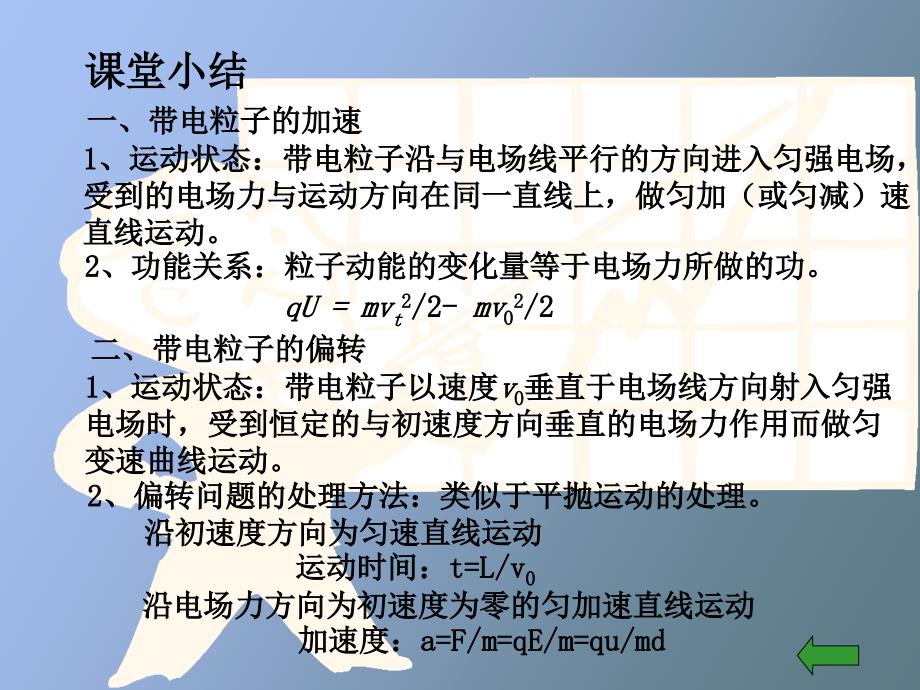 带电粒子运动习题_第4页