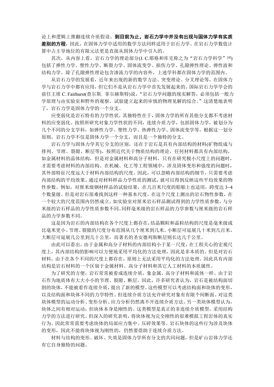 东北大学岩石力学讲义对《矿山岩体力学》特点、难点与课程结构的一些思考.doc_第2页