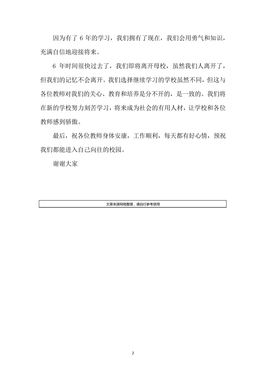 重点初中毕业典礼上学生代表的毕业致辞6657_第2页