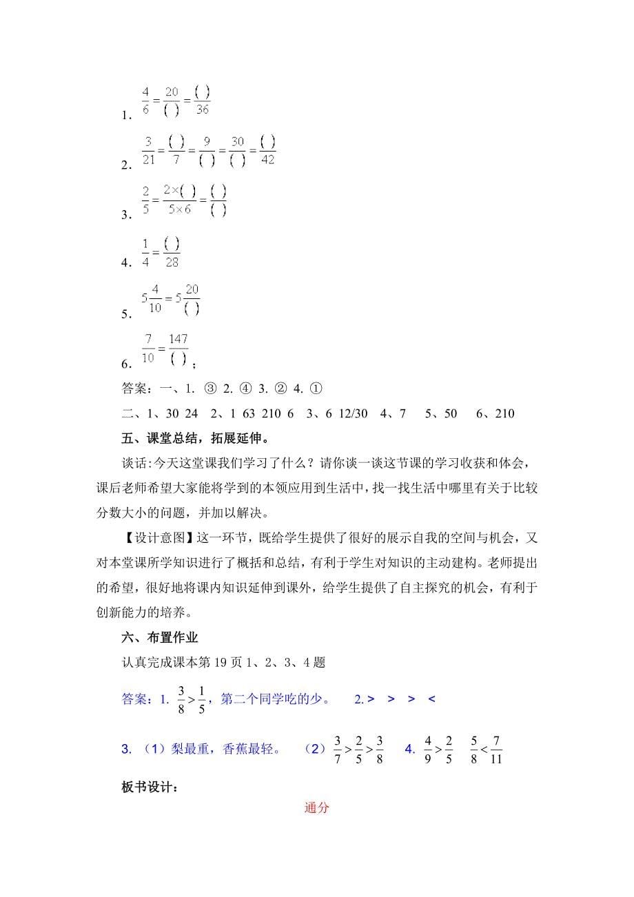 第三课时 异分母分数的大小比较[1].docx_第5页