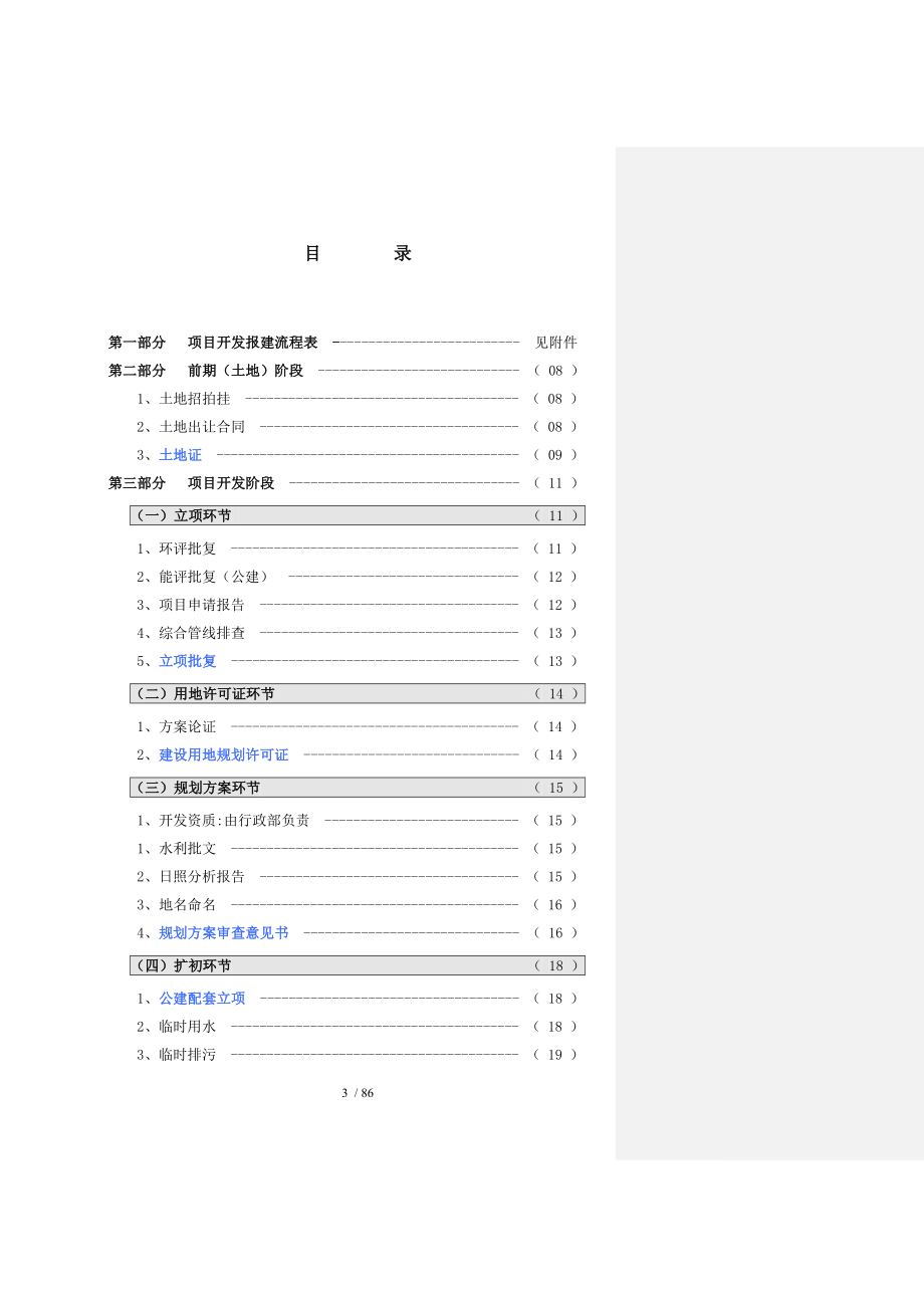 无锡市建筑项目报建程序.doc_第3页