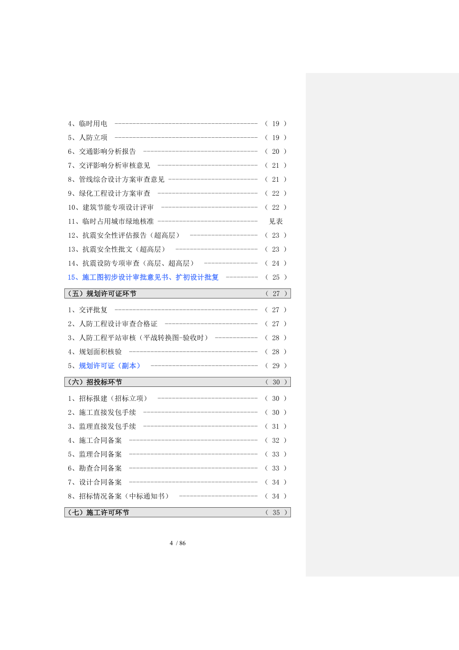 无锡市建筑项目报建程序.doc_第4页