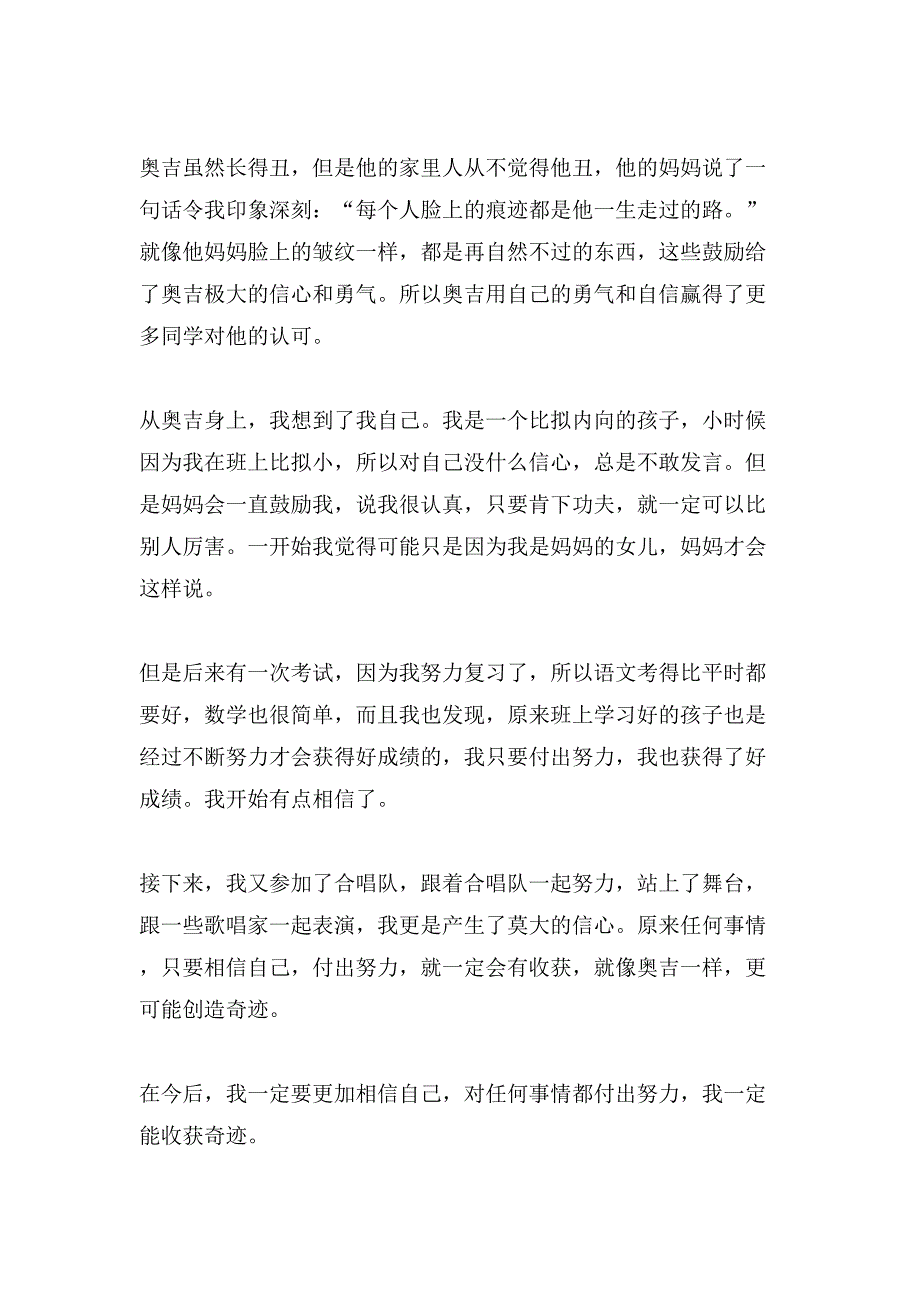 《奇迹男孩》观后感三篇.doc_第2页