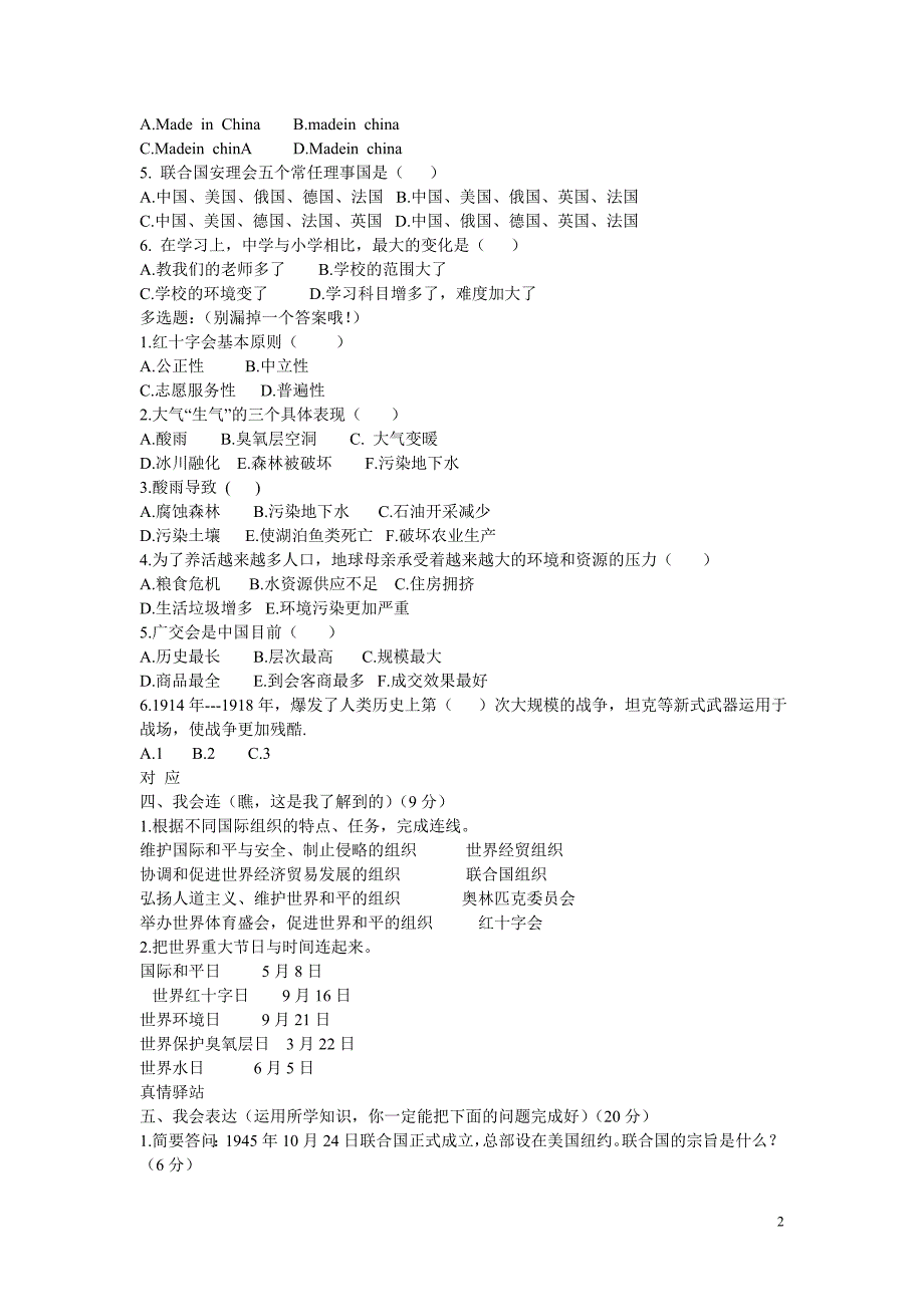 鄂教版六年级品德与社会下册试卷及答案.doc_第2页