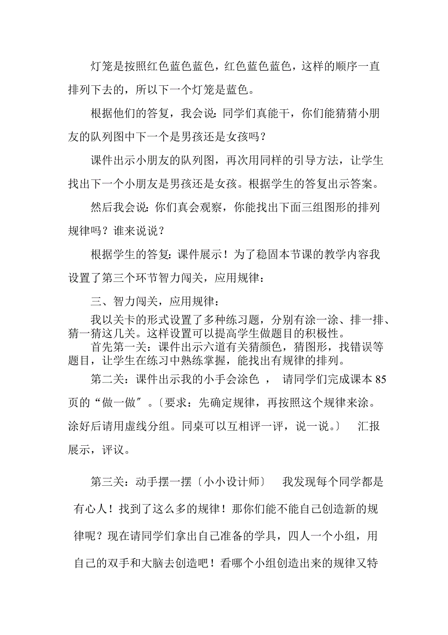 人教版小学数学一年级下册说课稿_找规律_第4页