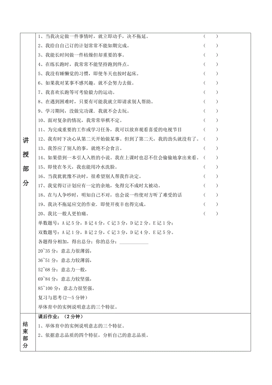 体育与意志品质培养教案.doc_第3页