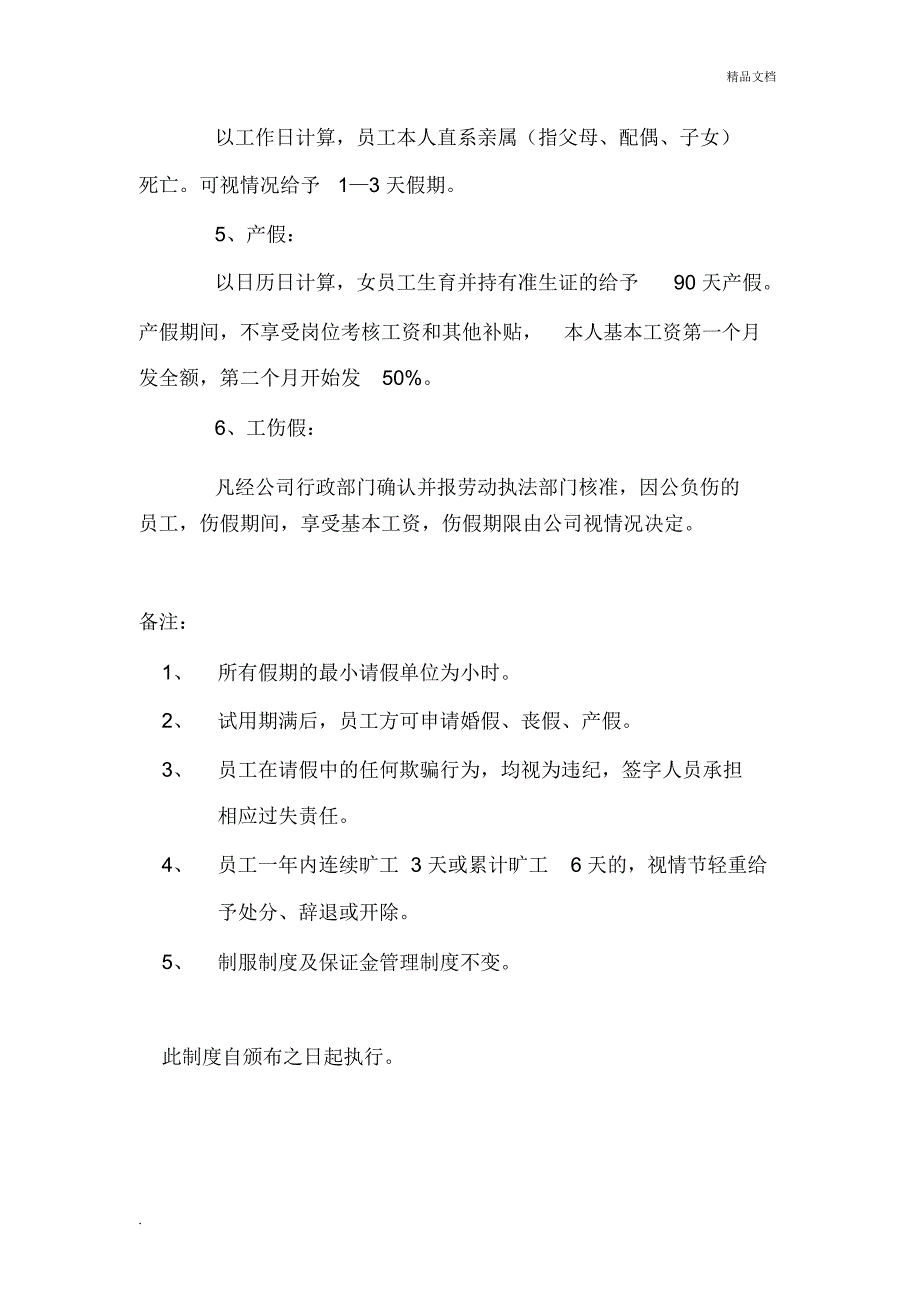 事假、病假制度_第3页