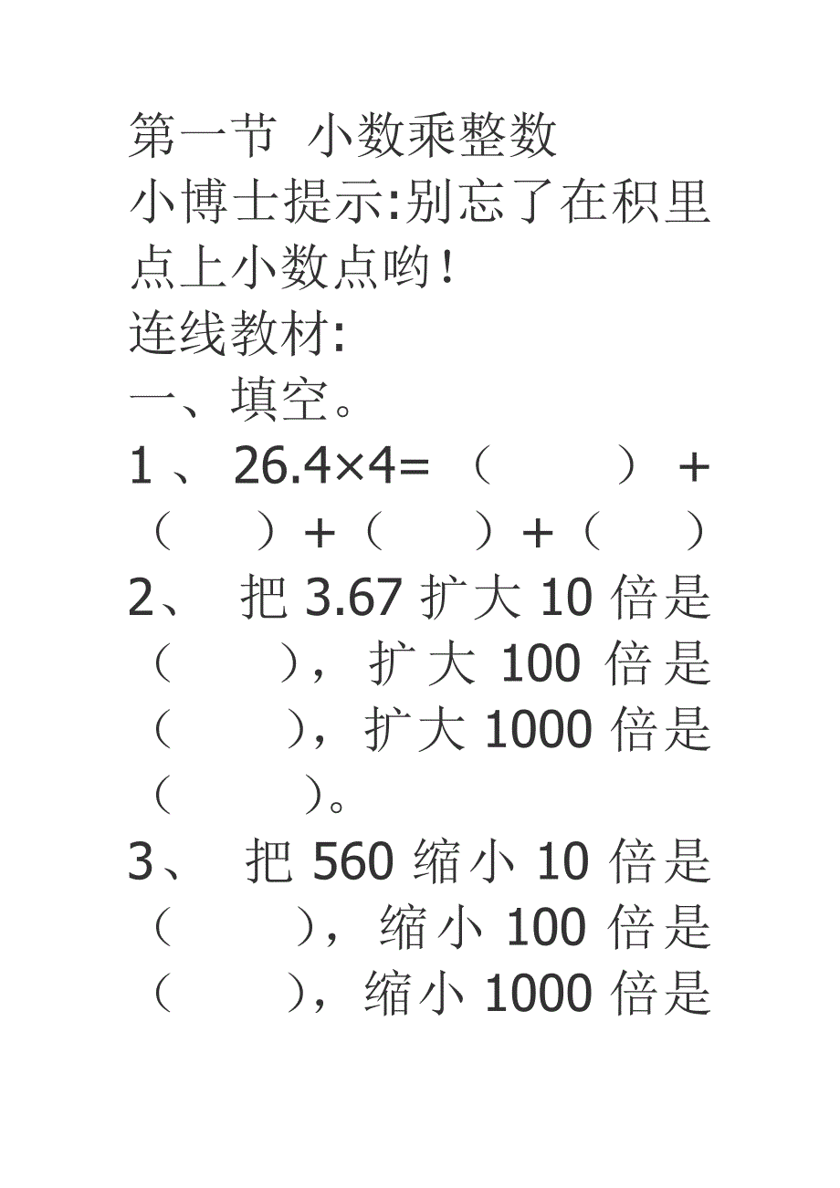 小数乘整数练习题_第1页