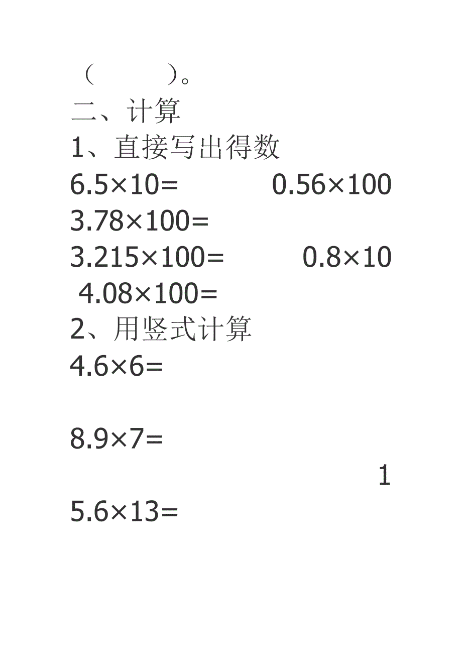 小数乘整数练习题_第2页